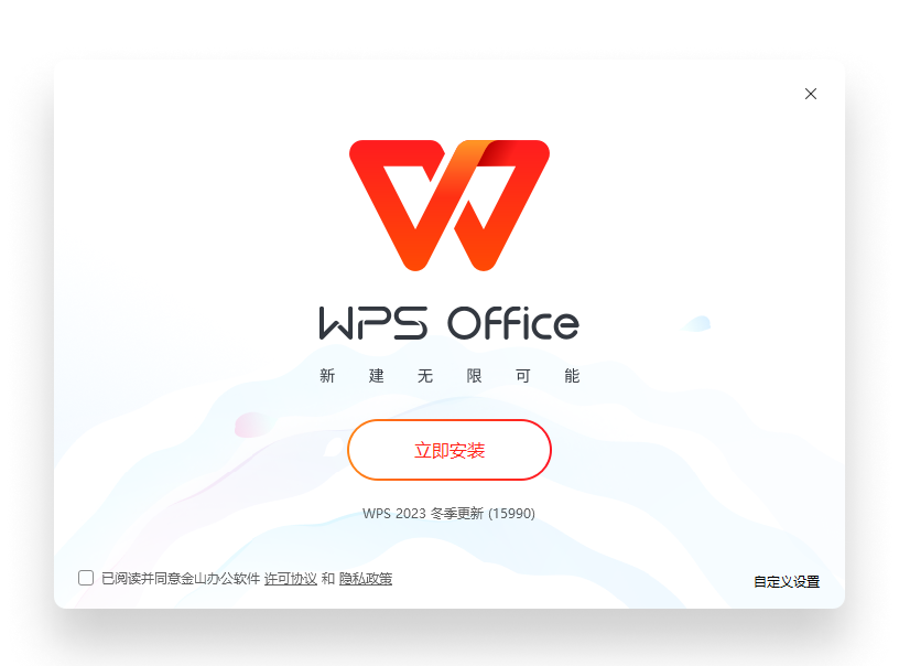 WPS Office 主界面截图展示